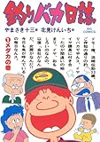 釣りバカ日誌（１） (ビッグコミックス)