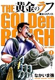 黄金のラフ（１） (ビッグコミックス)