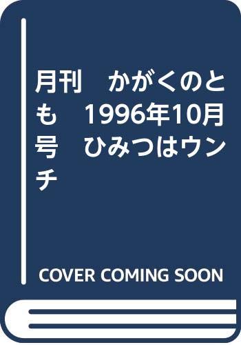 一気にわかる！池上彰の世界情勢２０１８ 国際紛争、一触即発編