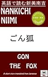 Gon The Fox Bilingual Version Bilingual Japanese Classics Japanese Edition