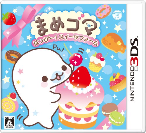 まめゴマシリーズで一番面白かった作品を決める人気投票＆ランキング　1位　まめゴマ はっぴー！スイーツファームの画像