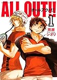 ＡＬＬ ＯＵＴ！！（１） (モーニングコミックス)