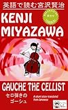 Gauche The Cellist Bilingual Version Bilingual Japanese Classics Japanese Edition