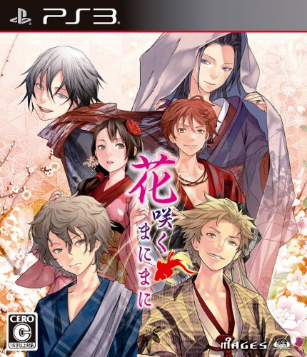 【PS3】プレイステーション3の名作・アドベンチャーゲーム人気投票&ランキング【ADV】 46位 花咲くまにまにの画像
