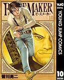 PEACE MAKER 10 (ヤングジャンプコミックスDIGITAL)