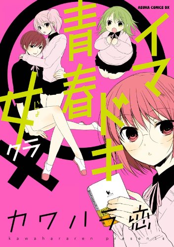 Kindle版, あすかコミックスDX