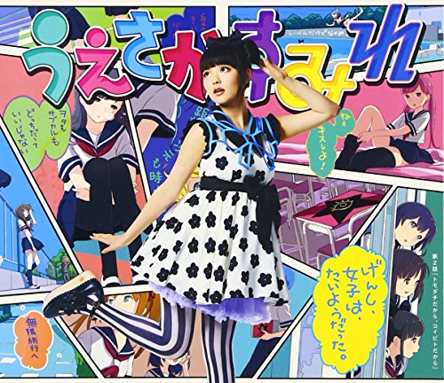 げんし、女子は、たいようだった。[初回限定盤・アニメ盤] jacket from amazon