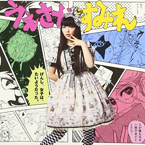 げんし、女子は、たいようだった。[通常盤] jacket from amazon