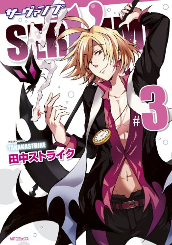 SERVAMP-サーヴァンプ-の作品情報、単行本情報 | アル