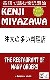 The Restaurant Of Many Orders Bilingual Japanese Classics Japanese Edition