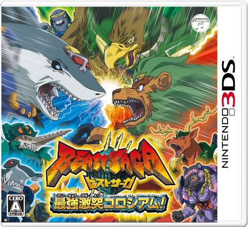 【3DS】ニンテンドー3DSの名作・アクションゲーム人気投票＆ランキング【ACT】　52位　ビーストサーガ 最強激突コロシアム!の画像
