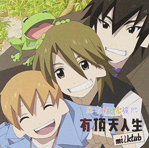 有頂天人生 jacket from amazon