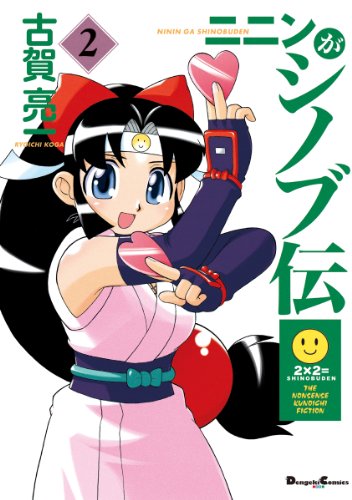 ニニンがシノブ伝の作品情報、単行本情報 | アル