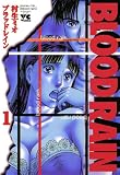 BLOOD RAIN 1 (ヤングチャンピオン・コミックス)