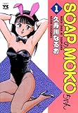SOAPのMOKOちゃん　1 (ヤングチャンピオン・コミックス)