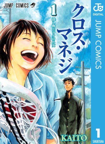 マイナー部活漫画ランキング・人気投票　5位　クロス・マネジの画像