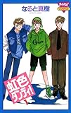 虹色ダンディ！(1)