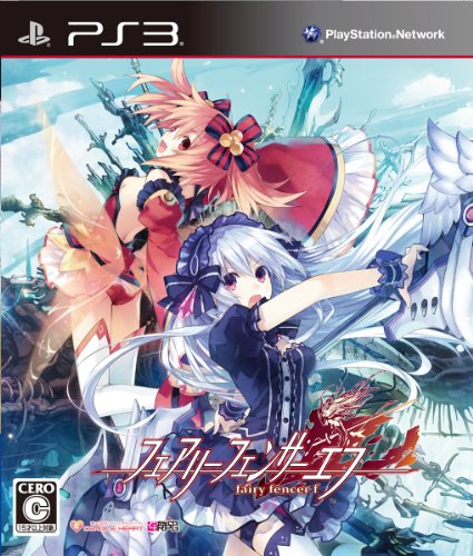 コンパイルハートで一番面白かったゲームを決める人気投票＆ランキング　38位　フェアリーフェンサー エフの画像