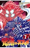覚悟のススメ（7） (少年チャンピオン・コミックス)