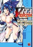 ＶＩＴＡセクスアリス（2） (チャンピオンREDコミックス)