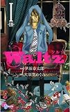 Waltz(1) (ゲッサン少年サンデーコミックス)
