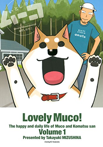 人気投票！あなたの好きな犬漫画！・ランキング　4位　いとしのムーコの画像