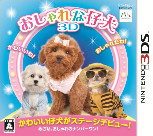 【3DS】ニンテンドー3DSの名作・パズル・テーブルゲーム人気投票＆ランキング【PZL・TBL】　65位　おしゃれな仔犬3Dの画像