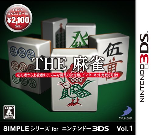 【3DS】ニンテンドー3DSの名作・パズル・テーブルゲーム人気投票＆ランキング【PZL・TBL】　63位　SIMPLEシリーズ for ニンテンドー3DS Vol.1 THE 麻雀の画像