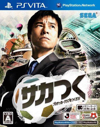 PSVitaのシミュレーション・ゲーム人気投票&ランキング【SLG・SRPG】 10位 サカつく プロサッカークラブをつくろう!の画像