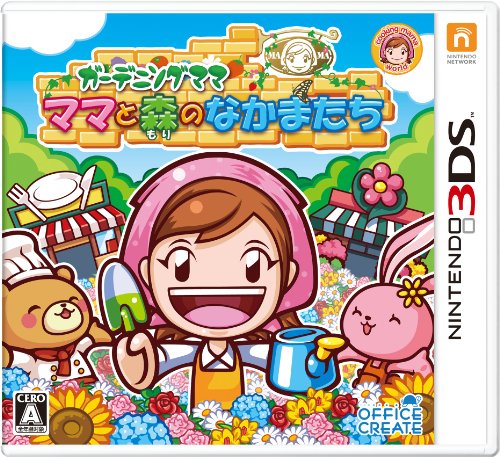 オフィスクリエイトで最高傑作のゲームを決める人気投票&ランキング 3位 ガーデニングママ ママと森のなかまたちの画像