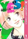 YES! 1 (マーガレットコミックスDIGITAL)
