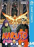 NARUTO―ナルト― モノクロ版 64 (ジャンプコミックスDIGITAL)