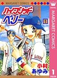 ハイブリッドベリー モノクロ版 1 (マーガレットコミックスDIGITAL)