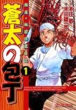 蒼太の包丁1