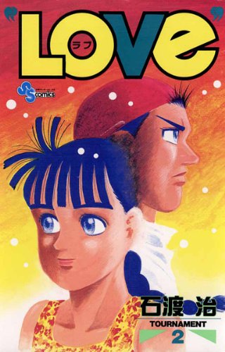 [送料無料]石渡治漫画　B・B全巻LOVE全巻セット 楽天市場】b．b 石渡治 全巻の通販