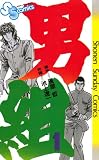 男組（１） (少年サンデーコミックス)