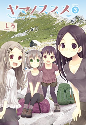 8月10日は山の日 読了という頂を目指せ 登山系マンガを制覇しよう アル