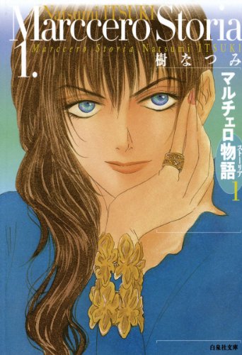 Kindle版, 白泉社文庫