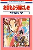 お伽もよう綾にしき 1 (花とゆめコミックス)