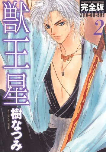 獣王星の作品情報、単行本情報 | アル