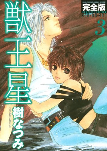 獣王星の作品情報、単行本情報 | アル