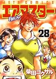 エアマスター 28 (ジェッツコミックス)