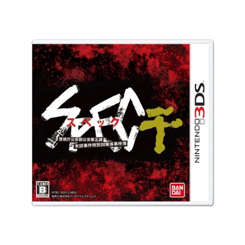 【3DS】ニンテンドー3DSの名作・アドベンチャーゲーム人気投票＆ランキング【ADV】　20位　SPEC〜干〜の画像