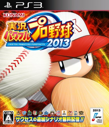 実況パワフルプロ野球シリーズ人気投票・ランキング　7位　実況パワフルプロ野球2013 - PS3の画像