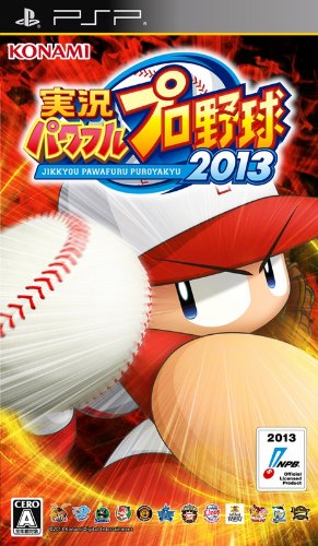 実況パワフルプロ野球好き必見！最も愛されたシリーズゲームランキング・人気投票　7位　パワプロ2013の画像