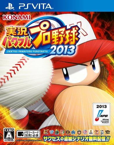 PSVitaの名作・スポーツ・ゲーム人気投票&ランキング【Sports】 11位 実況パワフルプロ野球2013の画像