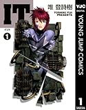 IT 1 (ヤングジャンプコミックスDIGITAL)
