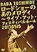 ロードショーのあのメロディ~ライブ・アット・フェスティバルホール 2013.05.15 [DVD]