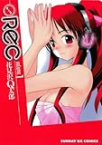 REC（１） (サンデーGXコミックス)