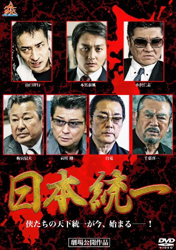 日本統一1
